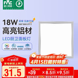 雷士照明LED集成吊顶平板灯嵌入式卫生间厨房灯扣板灯300*300雾银18W