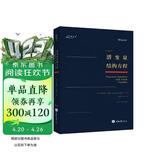 潜变量结构方程