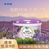 家家宜空气清新剂固体香膏70g除异味香薰室内车载卫生间厕所香水薰香