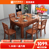 淘邦  实木餐桌 可伸缩折叠实木餐桌椅组合 餐桌餐椅套装吃饭桌子 1.38米海棠色 单桌