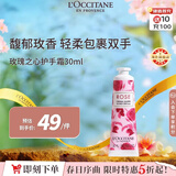 欧舒丹玫瑰之心护手霜30ml花香植萃保湿滋润便携法国原装男女士礼物