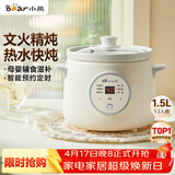 小熊（Bear）电炖锅 电炖盅 煮粥神器煲汤锅炖汤锅 BB煲婴儿煮粥锅熬粥宝宝炖盅小型1-2人辅食锅E15K2 1.5L