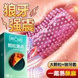 第六感避孕套大颗粒18+延时狼牙套4 超薄安全套持久男用锁精成人情趣sm