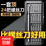 24合一螺丝刀套装手动使用自行车修车工具电脑手机手表拆机螺丝刀 24合1套装（铝合金手柄）