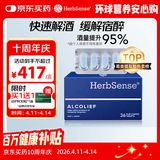 Herbsense贺柏圣解酒药36粒/盒 应酬喝酒前后护肝防宿醉千杯不醉解酒神器