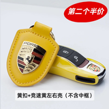 创勋（CHUANGXUN）保时捷汽车改装卡宴钥匙套911卡曼macan迈卡迈凯壳帕拉梅拉718扣 黄扣+竞速黄左右壳（不含中框） .
