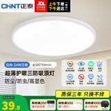 正泰（CHNT）led全光谱室内吸顶灯客厅卧室主灯高显色护眼书房灯三防阳台灯 白光-24W三色