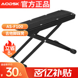 奥德斯克（AODSK）AS-F100吉他脚踏板防滑便携古典吉他民谣吉他脚架通用6档可调节