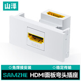 山泽HDMI86面板单口插座 免焊接86型模块 高清电视视频组合模块工程装修布线接头 弯头 SZ-HDMI05