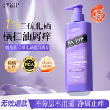 bvzip1%二硫化硒洗发水200ml控油止痒去屑男女通用洗发露selsun平替