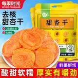 每果时光甜杏干大片红杏脯去核杏肉吊干果脯蜜饯水果干休闲零食无熏硫量贩 【袋装】1斤：净重250g*2包