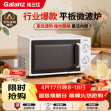 格兰仕（Galanz）平板式小型家用微波炉20升700W精准温控旋钮操作更便捷DG(S0)
