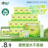 心相印手帕纸茶语丝享 超迷你4层6片*24包 纸巾便携