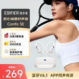 漫步者（EDIFIER）Comfo SE 开放式真无线蓝牙耳机 蓝牙V6.1 翻译机 不入耳 运动跑步耳机 优雅白 七夕情人节礼物