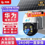 鸣胜太阳能摄像头800万像素4G无线室外户外无电无网监控器360度无死角带夜视全景日夜全彩免插电免布线 华为海思芯片+人车识别+30天免费循环录像卡