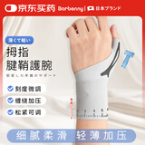 Barbenny日本大拇指腱鞘炎护腕医用手腕护具夏季薄款tfcc劳损固定防扭伤