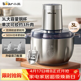 小熊（Bear）绞肉机家用 碎肉机电动搅拌机饺子肉馅蒜蓉机 搅肉机 绞肉绞菜多功能一体机 3L全钢杯 QSJ-P05E3 