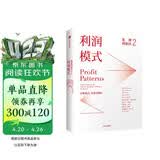 发现利润区2 利润模式 亚德里安斯莱沃斯基 中信出版社图书