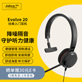 捷波朗会议办公线上网络在线教育学习培训单耳机被动降噪可连电脑Evolve 20 MS USB