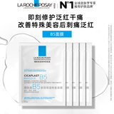 理肤泉B5面膜25g*5片【体验装】补水保湿紧急修护舒缓护肤品生日礼物