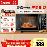 美的（Midea） 智能快捷微波炉烤箱一体机  平板家用加热智能解冻M1-L201B