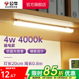 公牛（BULL）台灯LED酷毙灯学生led神器USB充电寝室床头灯吸附式磁吸灯宿舍灯 4W4000K/无开关/线长0.8m