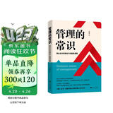 管理的常识：商业生态系统运行的底层逻辑