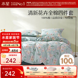 水星家纺四件套床上用品 100%纯棉 全棉印花套件 ins花卉风 被套床单枕套 风沐花意(纯棉-透气舒爽） 1.5米床 床单款 （被套200*230cm）