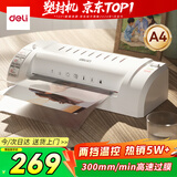 得力家用办公照片塑封机过塑机可用a4及以下塑封过塑膜小型商用相片过胶压膜机封膜机覆膜机 3893