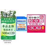 赢在思维：初中数学拉分题专项集训300题（七年级）