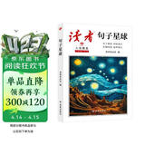 读者文摘 句子星球 人生箴言一句顶一万句 名言佳句经典语录句子迷 美文素材 励志成长文学散文 青少年精选文摘 推荐12-18岁初中高中学生课外阅读
