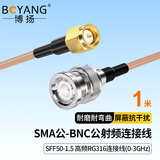 博扬 SMA公-BNC公射频连接线50欧 1米高频RG316超柔镀银屏蔽SFF50-1.5高温线(0-3G)BY-316-SMA/BNC-1