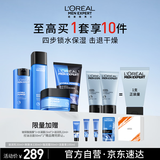 欧莱雅男士护肤品套装水能保湿洗面奶水乳面霜四件套补水生日礼物送男生