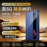 驭兴【海思巴龙芯】5g随身wifi无线流量2026款全国通用三网通免插卡移动随身wifi便携式车载户外路由器 10000毫安【5G至尊高速版】5G移动+5G电信 华为海思5G芯片+1500G试用流量