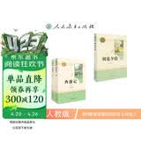 朝花夕拾 西游记 七年级上 人教版 语文名著精选套装