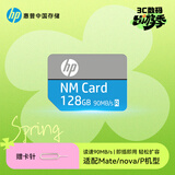 惠普（HP）128GB NM存储卡 华为荣耀手机平板内存卡 适配扩容mate30/mate50/mate60/p40/p60