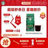 星巴克（Starbucks）派克市场咖啡豆200g 中烘100%阿拉比卡豆门店同款 手冲黑咖啡