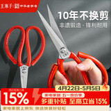 王麻子剪刀家用 不锈钢剪纸裁缝剪子 红色防锈多功能尖头锋利中号剪刀