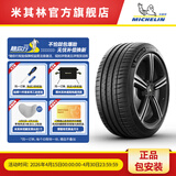 米其林轮胎205/55ZR16 94W TL ps4 竞驰4 ST适配思域高尔夫7马自达6速腾