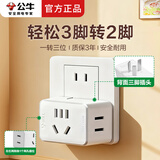 公牛3脚转2脚转换插头三孔转两孔插座转换器一转三一拖三一变三多功能一分三电源插板 A221【3插位无开关】