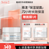 雅漾（Avene）【樊振东同款】恒润肌活保湿凝露50ML补水敏感肌换季乳液面霜男女