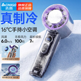 志高（CHIGO）手持小风扇制冷冰敷高速强力小风炮半导体冰敷户外散热降温随身迷你便捷空调风usb充电长续航