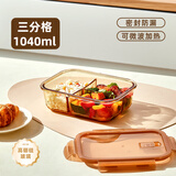 希乐扣饭盒微波炉加热专用碗上班族带饭餐盒玻璃保鲜盒分隔便当盒 琥珀色三隔1040ml