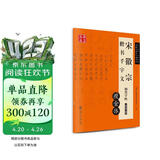华夏万卷宋徽宗瘦金体楷书千字文硬笔钢笔字帖 宋徽宗行楷书法漂亮字体 男生临摹练字帖本成年手写行书速成