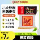 海底捞火锅底料 牛油一人食90g 可煮火锅冒菜麻辣烫串串小块分装调料
