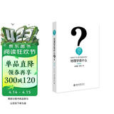 地理学是什么（第二版）地理学家地理学科奠基人王恩涌先生写给孩子们的地理学科普读物 