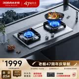 老板（Robam）JZY-57G7A液化气猛火燃气炉灶煤气罐专用煤气灶上门安装双灶台家用灶具以旧换新