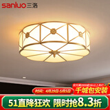 三洛（SANLUO）美式全铜吸顶灯卧室房间灯欧式简约餐厅主卧阳台书房儿童房灯H03 H03-4C(直径45cm)+LED三色灯泡
