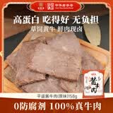 宝聚源平遥酱牛肉原味158g即食健身代餐高蛋白饱腹健康零食速食酱卤熟食