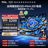 TCL电视 75T7L Pro 75英寸 QD-Mini LED 蝶翼星曜屏 万象分区 绚彩XDR 超薄 国家补贴 护眼